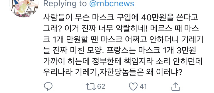 4인 가족 마스크 월 38만원 (mbc) | 인스티즈