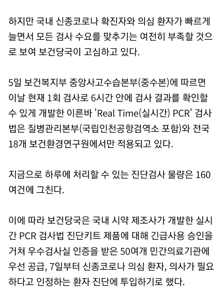 신종코로나 검사능력 7일부터 확대... 하루 160여건에서 2000여건까지 가능 | 인스티즈