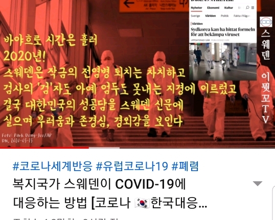 [코로나] 세계 최고의 복지국가 스웨덴에 사는 교민아주머니가 울컥?한 사연 | 인스티즈