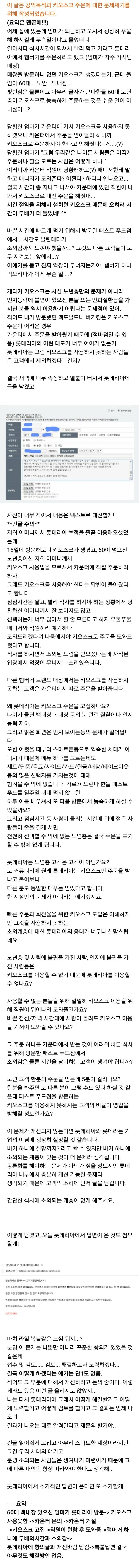롯데리아 키오스크 주문관련 취약계층 항의글.jpg | 인스티즈