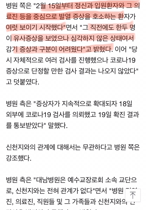 "신천지교주 형,사망전 5일간 응급실 입원…환자 외부접촉 25회" | 인스티즈