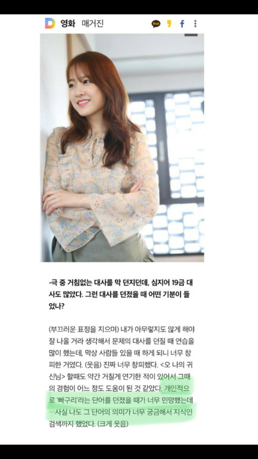 빠구리 뜻을 검색해본 박보영.jpg | 인스티즈