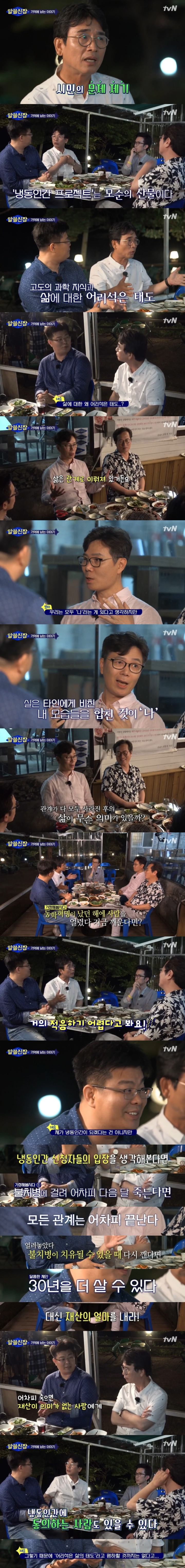 유시민 작가와 정재승 박사가 이야기하는 냉동인간과 생명윤리문제 | 인스티즈
