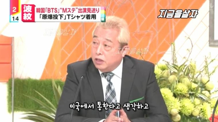 방탄소년단 원폭 티셔츠 이야기하는 일본 방송.jpg | 인스티즈