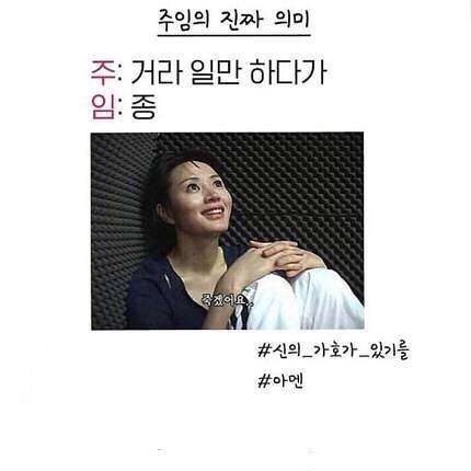 회사 직급별 진짜 의미.jpg | 인스티즈