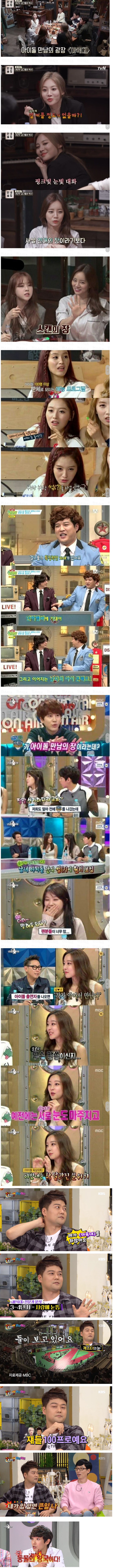 아이돌이 말하는 아육대의 실체.jpg | 인스티즈