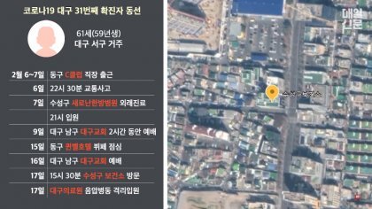 31번 확진자 대구시내 이동 경로.jpg | 인스티즈