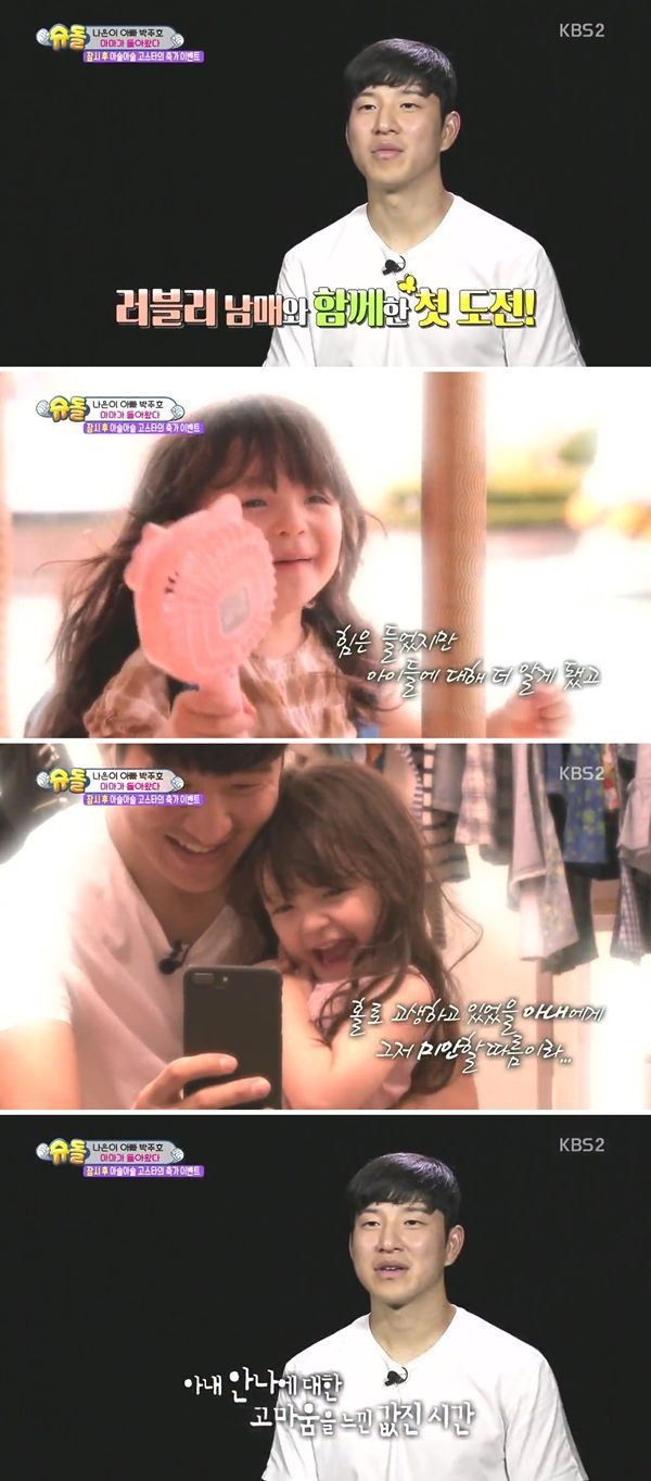 박주호 한국 복귀에 대한 안나의 반응, 슈돌 출연 이유.gif (나은이 건후) | 인스티즈