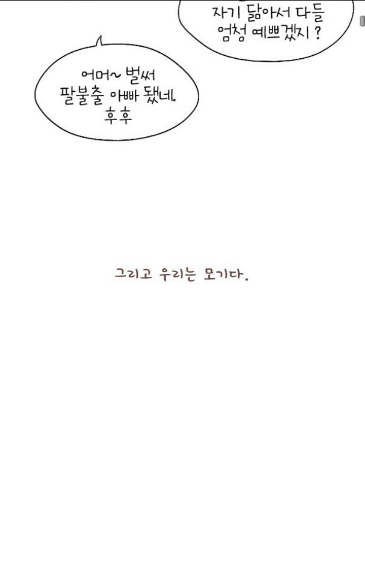 인간들이 모기에 물려야 하는이유.jpg | 인스티즈