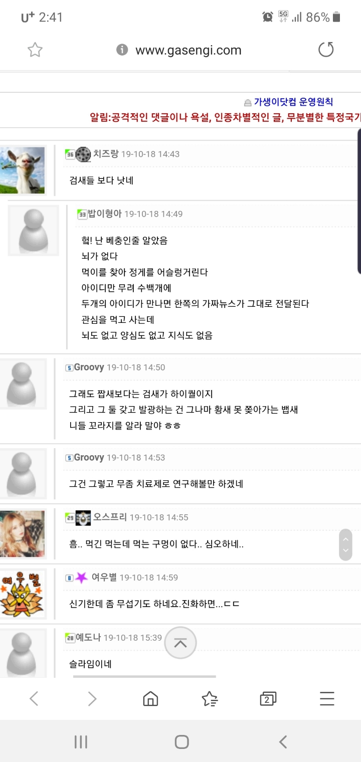 가생이닷컴에 올라온 블롭에 대한 댓글 반응들 ㅋㅋㅋ | 인스티즈