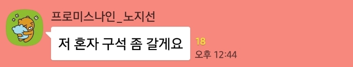 팬이 올린 짤 보고 삐친 노지선 | 인스티즈