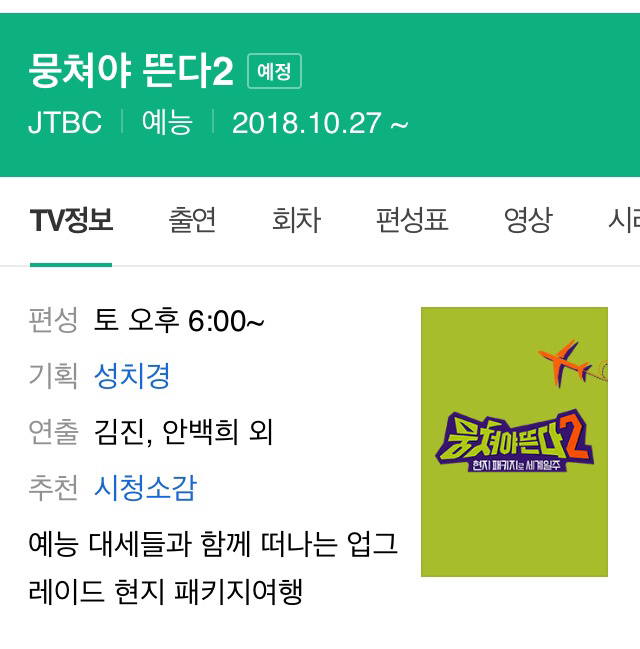 주요 방송사들의 토요일 6시대 예능 상황.jpg | 인스티즈