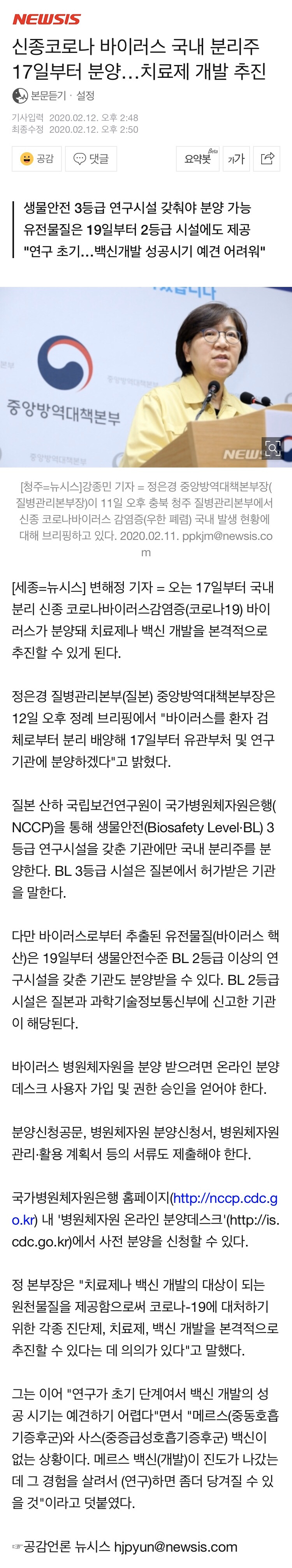 신종코로나 바이러스 국내 분리주 17일부터 분양…치료제 개발 추진 | 인스티즈