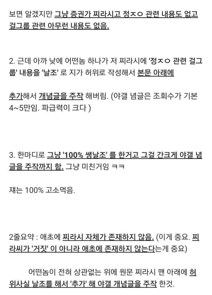 아래 트와이스 악성 루머 만들어진 과정 글보다보니 제 글이 이용당했네요.. | 인스티즈
