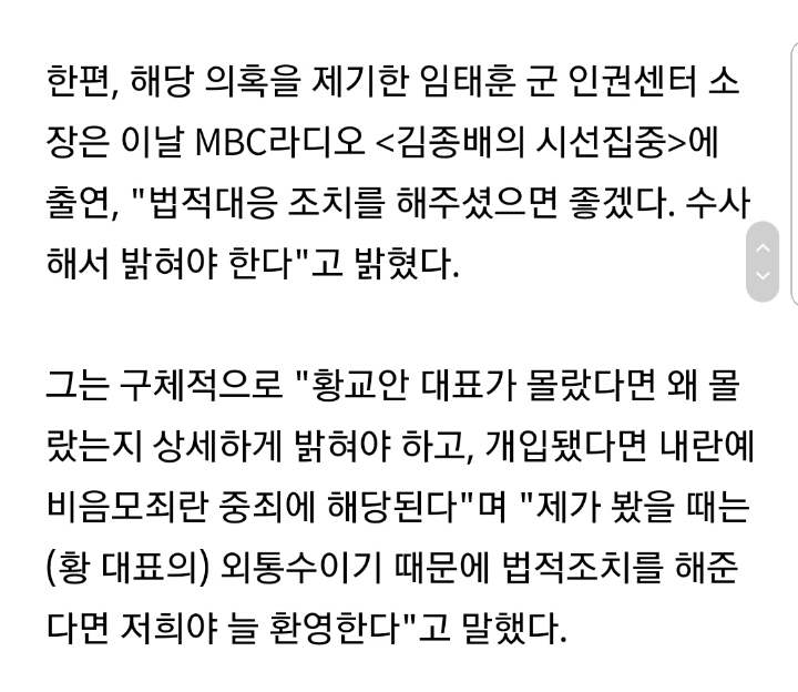 황교안 고소 이야기에 군 인권센터 소장 반응.jpg | 인스티즈