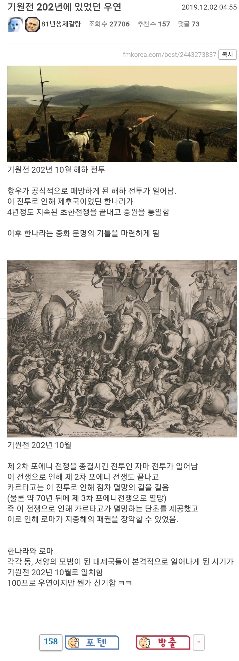 기원전 202년에 있었던 우연 | 인스티즈