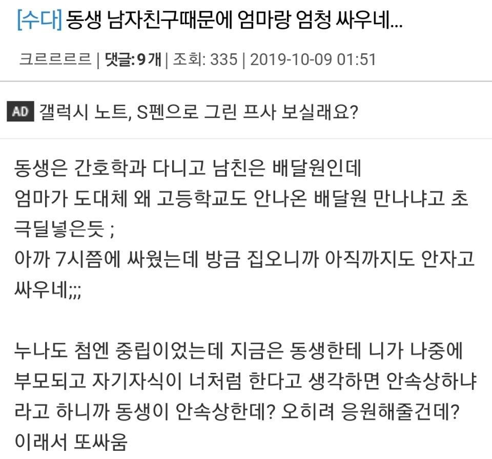 여동생이 남자친구 문제로 엄마랑 엄청 싸우네...jpg | 인스티즈