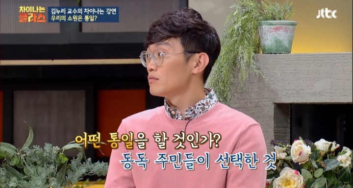 [차이나는클라스] 독일 통일은 서독이 흡수 통일 했다는 말은 틀린것 | 인스티즈