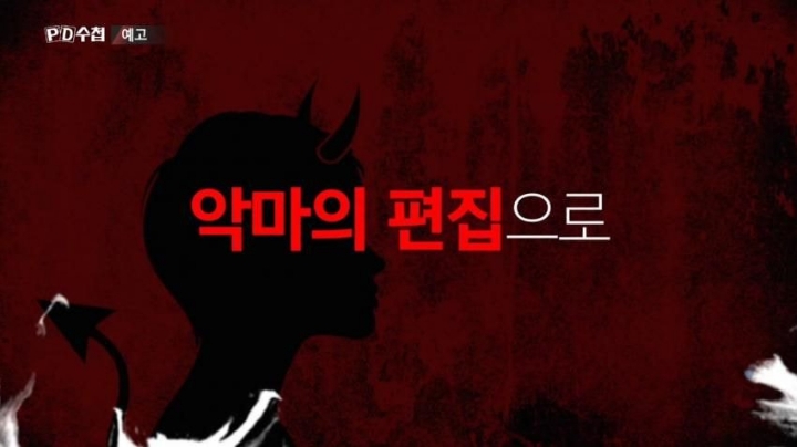 프로듀스 저격하는 PD수첩 | 인스티즈