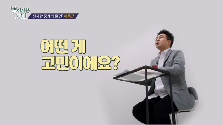 진지한게 고민인 사람 상담하는 이재형.jpg | 인스티즈