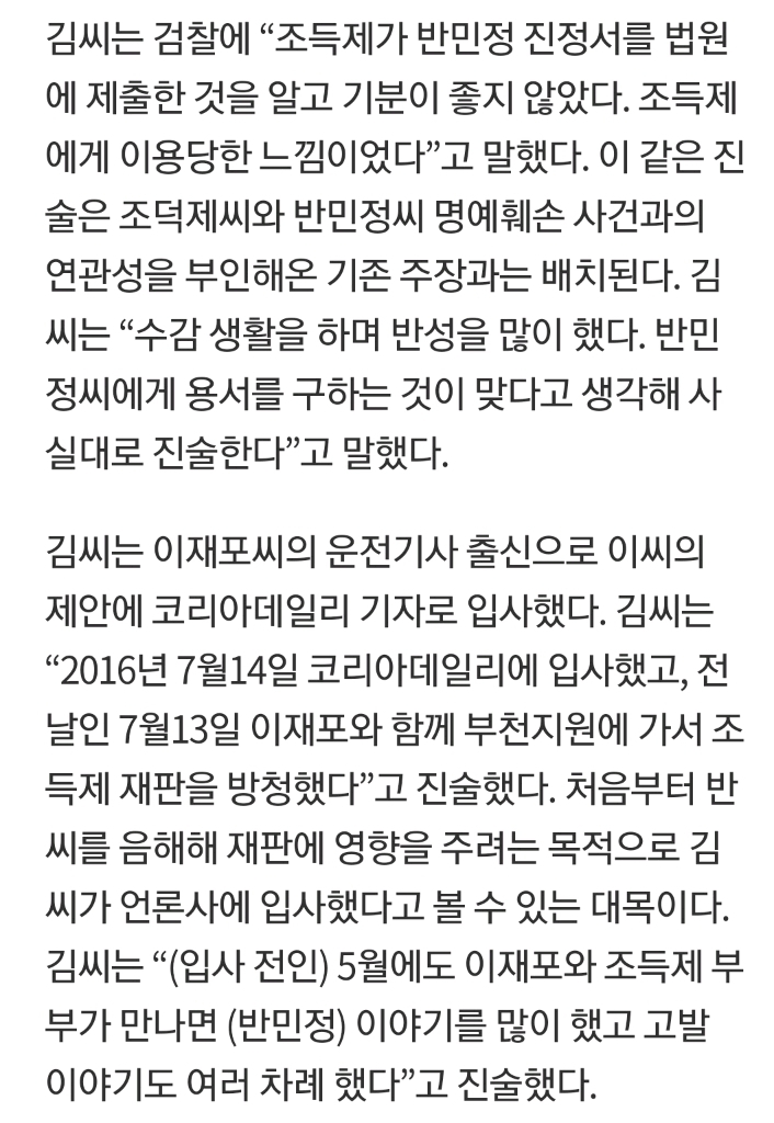 배우 반민정 음해 치밀했던 작전의 전말 | 인스티즈