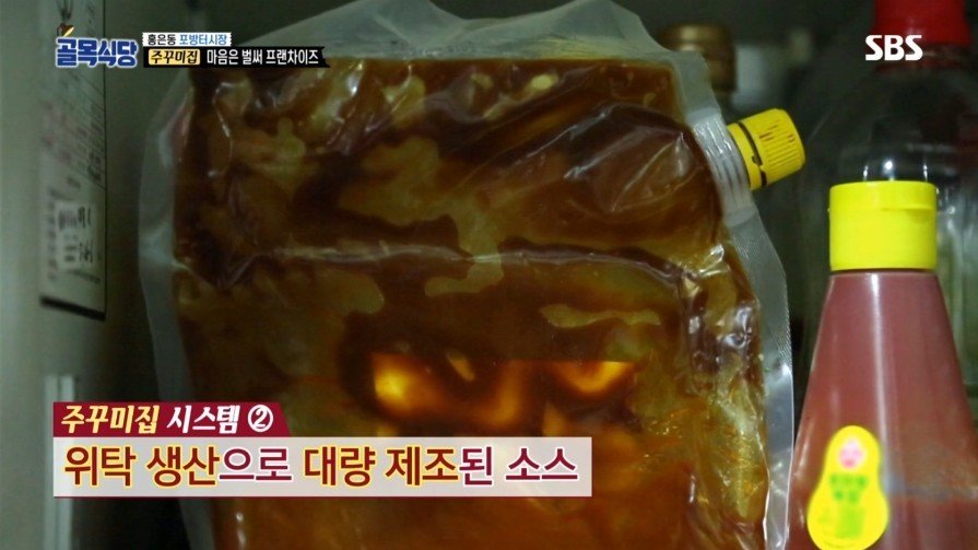 [골목식당] 위생상태 엉망인 쭈꾸미집 | 인스티즈