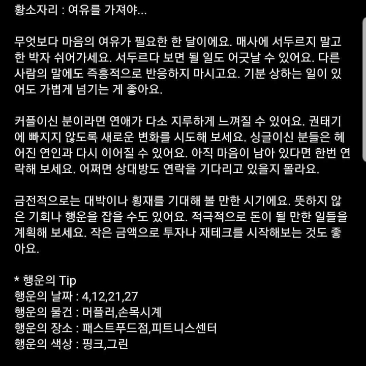 2020년 1월 별자리 행운 분석 글 | 인스티즈