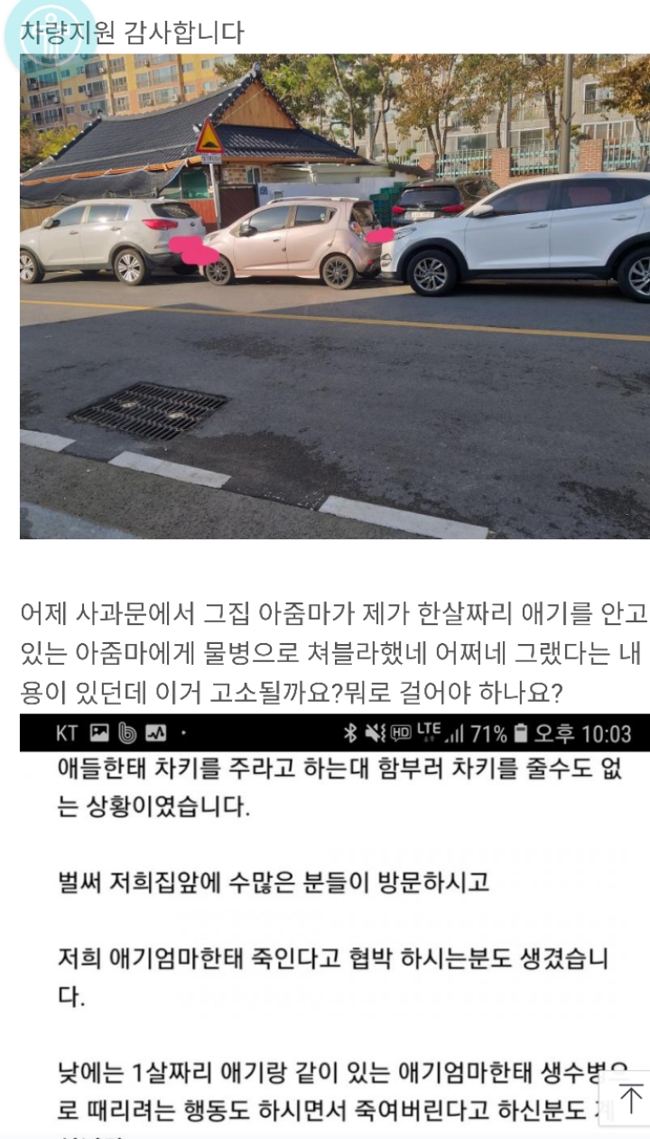 보배드림 화순 응징사건 추가 후기 | 인스티즈