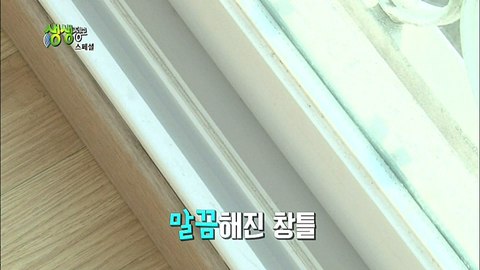 창틀 사이 미세먼지 깨끗하게 청소하는 방법 | 인스티즈