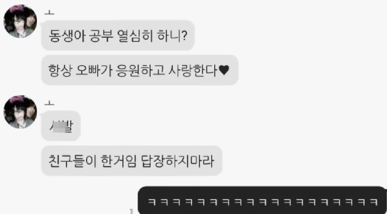 오빠가 여동생에게 보낸 카톡 | 인스티즈
