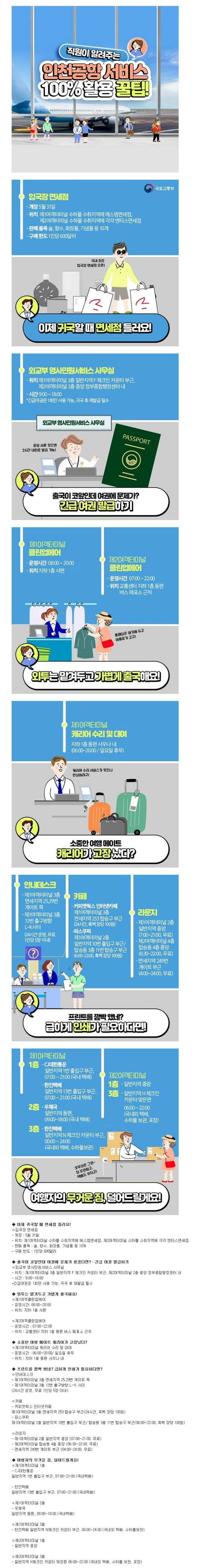 직원이 알려주는 인천공항 이용 꿀팁 | 인스티즈