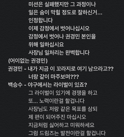 스토브리그 팬의 마지막 결말 예측 . txt | 인스티즈