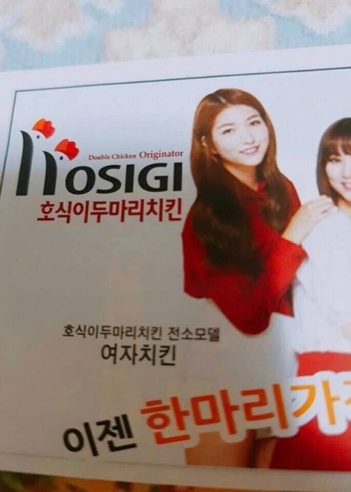 다시보는 몇 년전 광고의 총체적 난국을 선보인 호식이 두마리 치킨(feat.여자친구) | 인스티즈