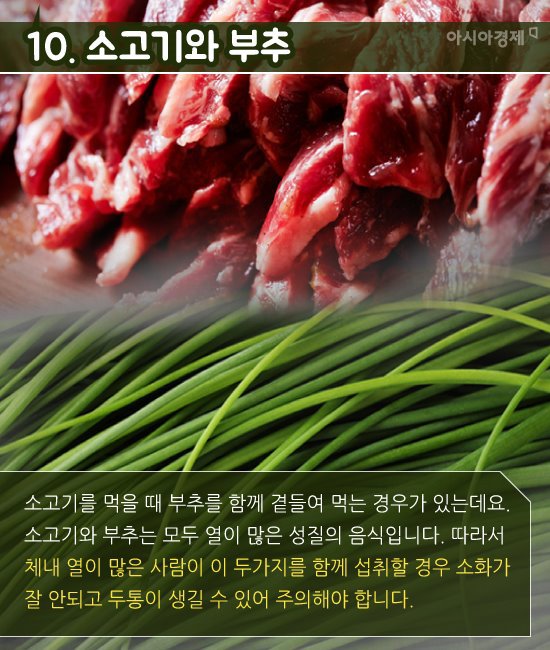 같이 먹으면 안 되는 음식 조합 | 인스티즈