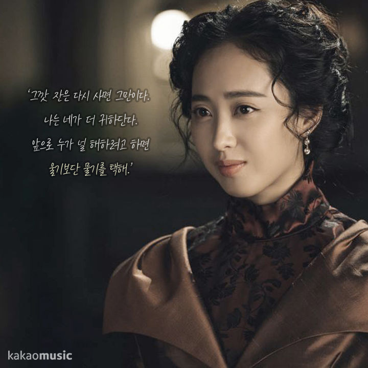 드라마 미스터 션샤인 좋은 대사들 | 인스티즈