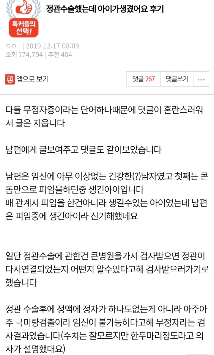 정관수술했는데 아이가 생겼어요.pann | 인스티즈