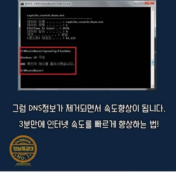부쩍 느려진 인터넷 속도 3분안에 잡는 방법.jpg | 인스티즈