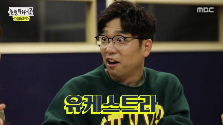 [놀면뭐하니] 성장판이 평생 안 닫히는 유재석 | 인스티즈