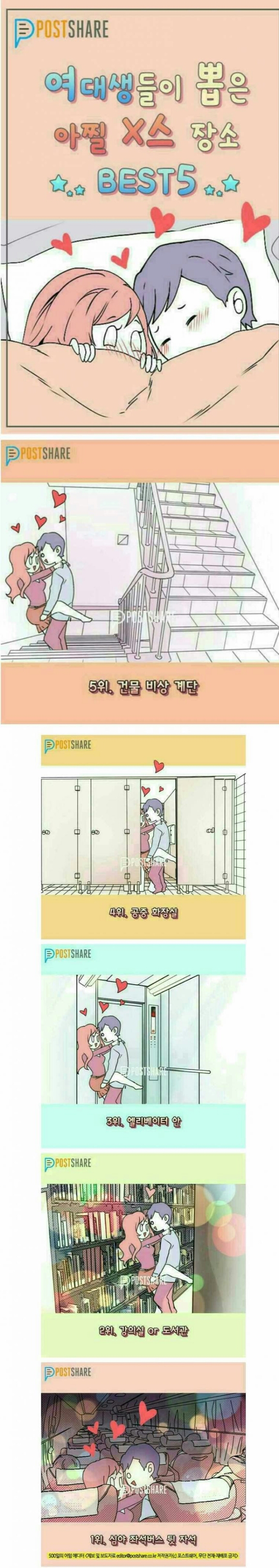 여대생들이 뽑은 아찔한 섹스장소 best5 | 인스티즈