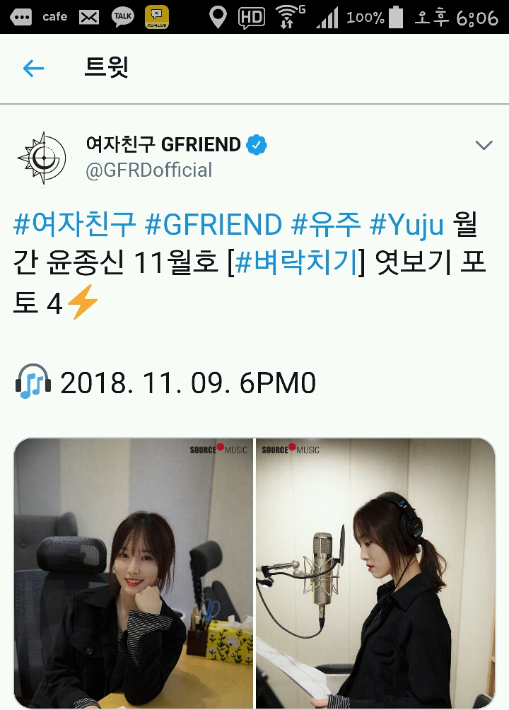 181106 여자친구 공식 트위터 유주 | 인스티즈