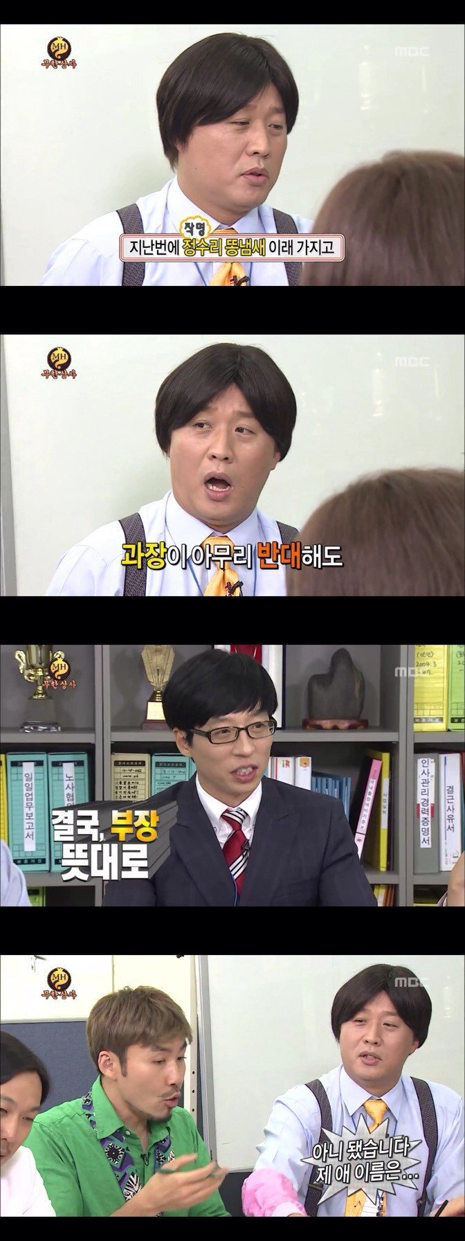 무한상사 작명타카.jpg | 인스티즈