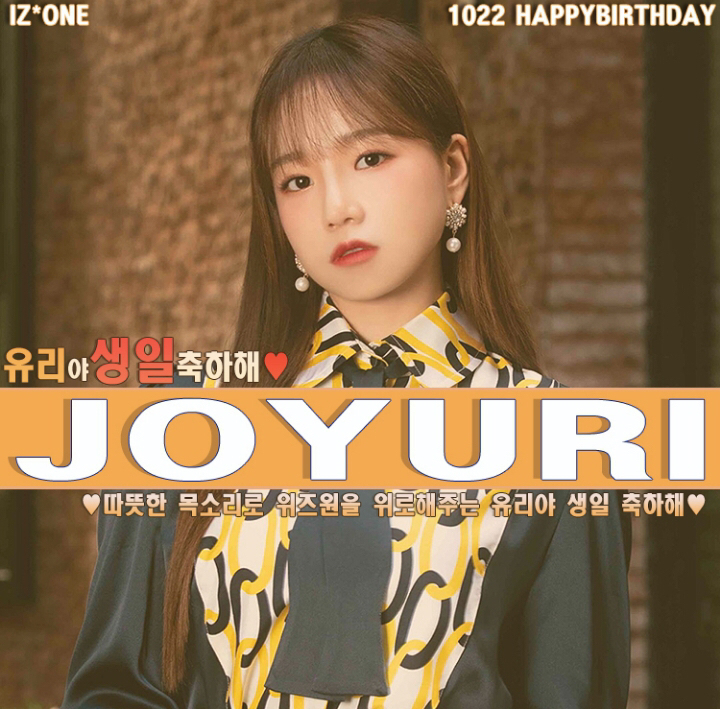 오늘은 아이즈원의 자랑스러운 메인보컬, 조유리의 19번째 생일입니다. 🎂 | 인스티즈