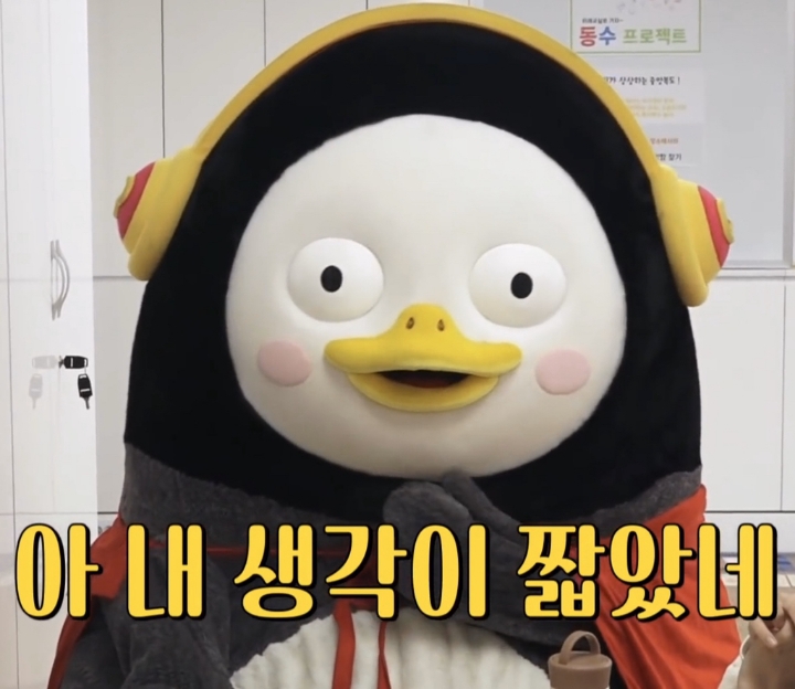  펭수 짤 모음 | 인스티즈