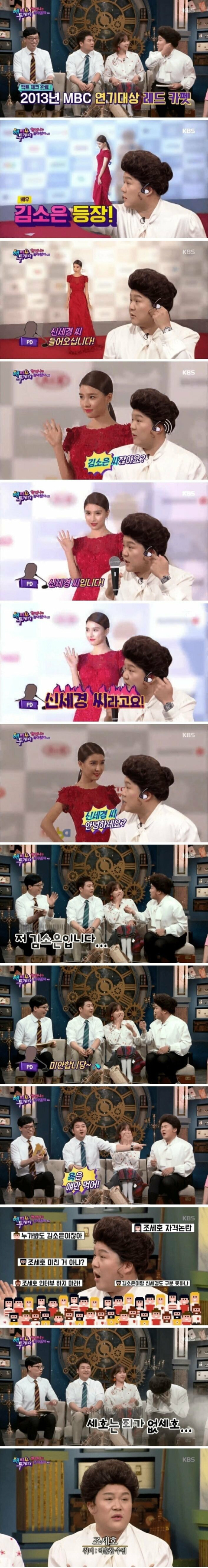 억울하게 욕먹은 조세호.jpg | 인스티즈