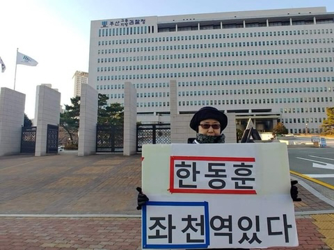 한동훈 차장검사의 첫 출근을 축하해주는 시민들 | 인스티즈