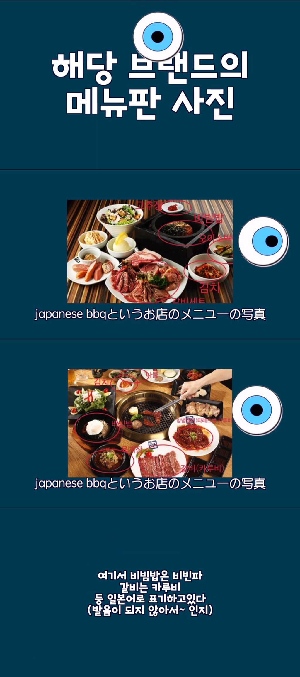 야키니쿠(불고기)를 오리지널 일식이라 주장하는 일본 방송.jpg | 인스티즈