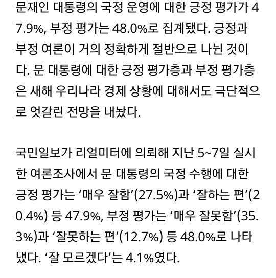 내년 총선 좌우할 중도층, 文대통령에 부정적 평가 55.4% | 인스티즈
