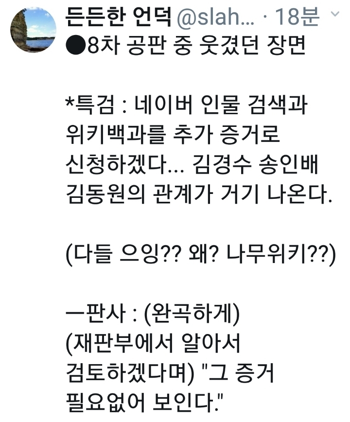 나무위키가 증거라고 들이미는 드루킹 특검 | 인스티즈