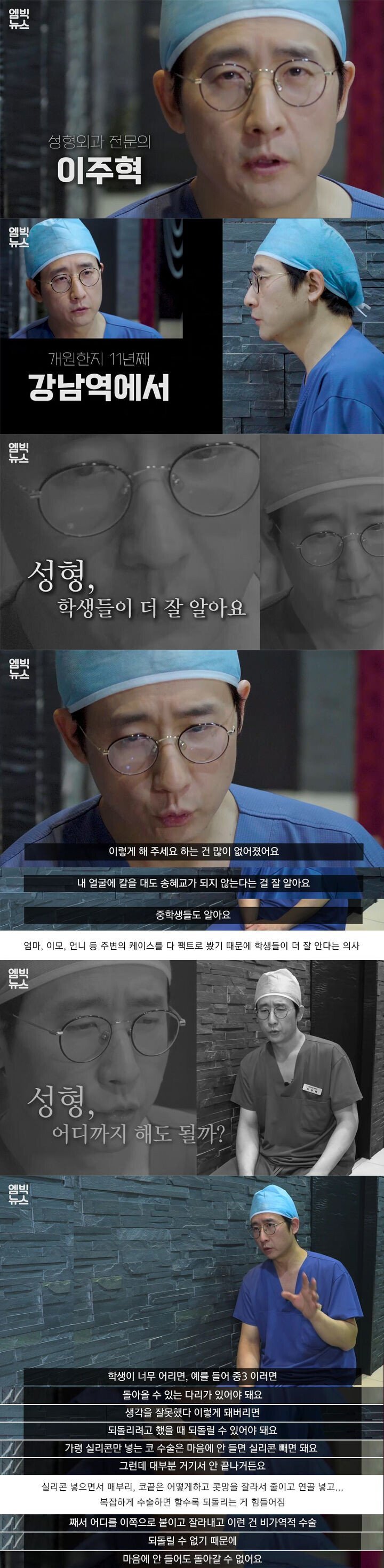 11년간 강남에서 근무한 성형외과 의사 인터뷰.jpg | 인스티즈