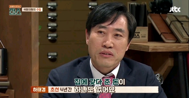 국회의원들이 말하는 국회의원의 수입과 지출 | 인스티즈